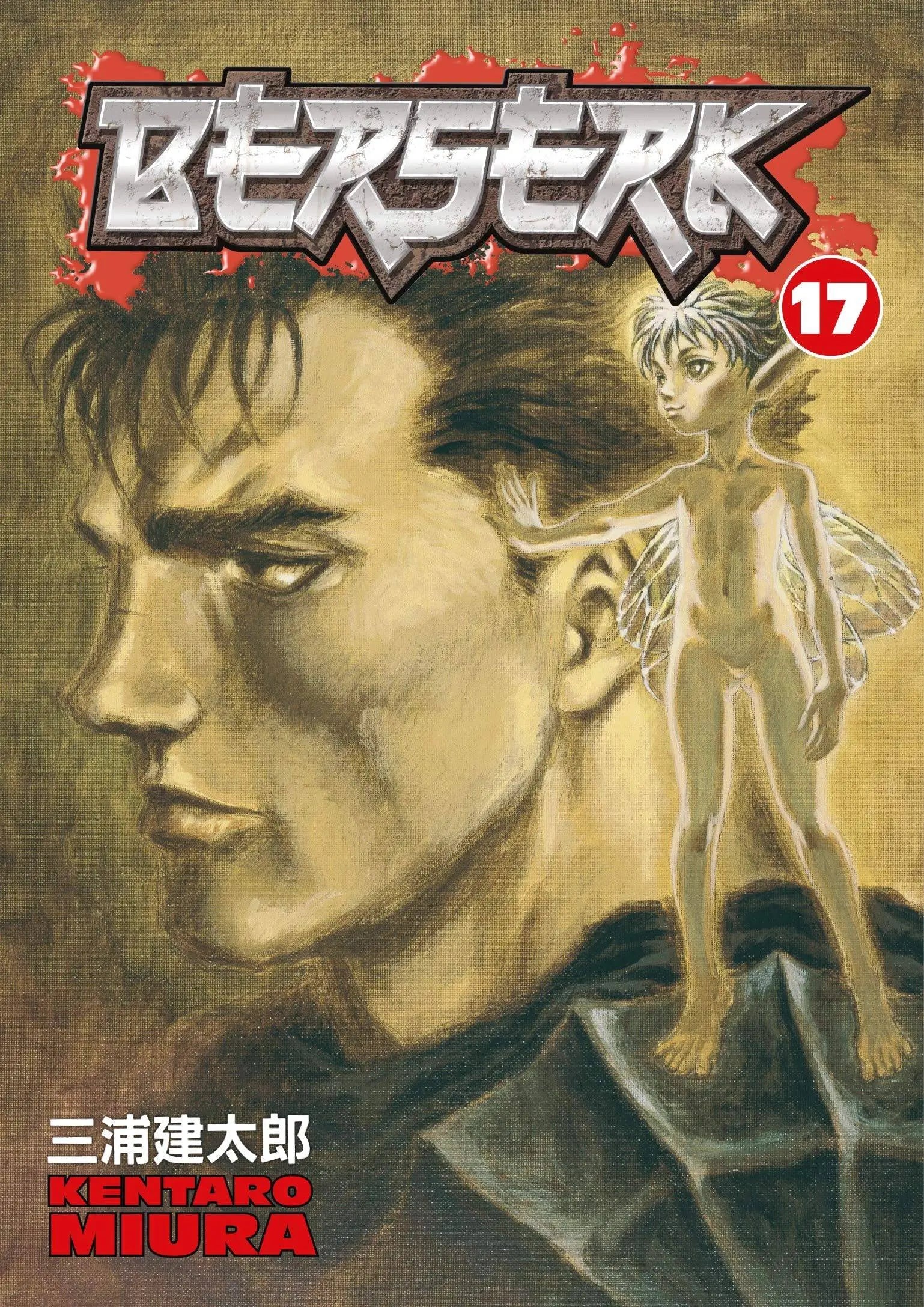 Berserk Volume 17 Paperback  Illustrated, June 5 2007 King Gaming