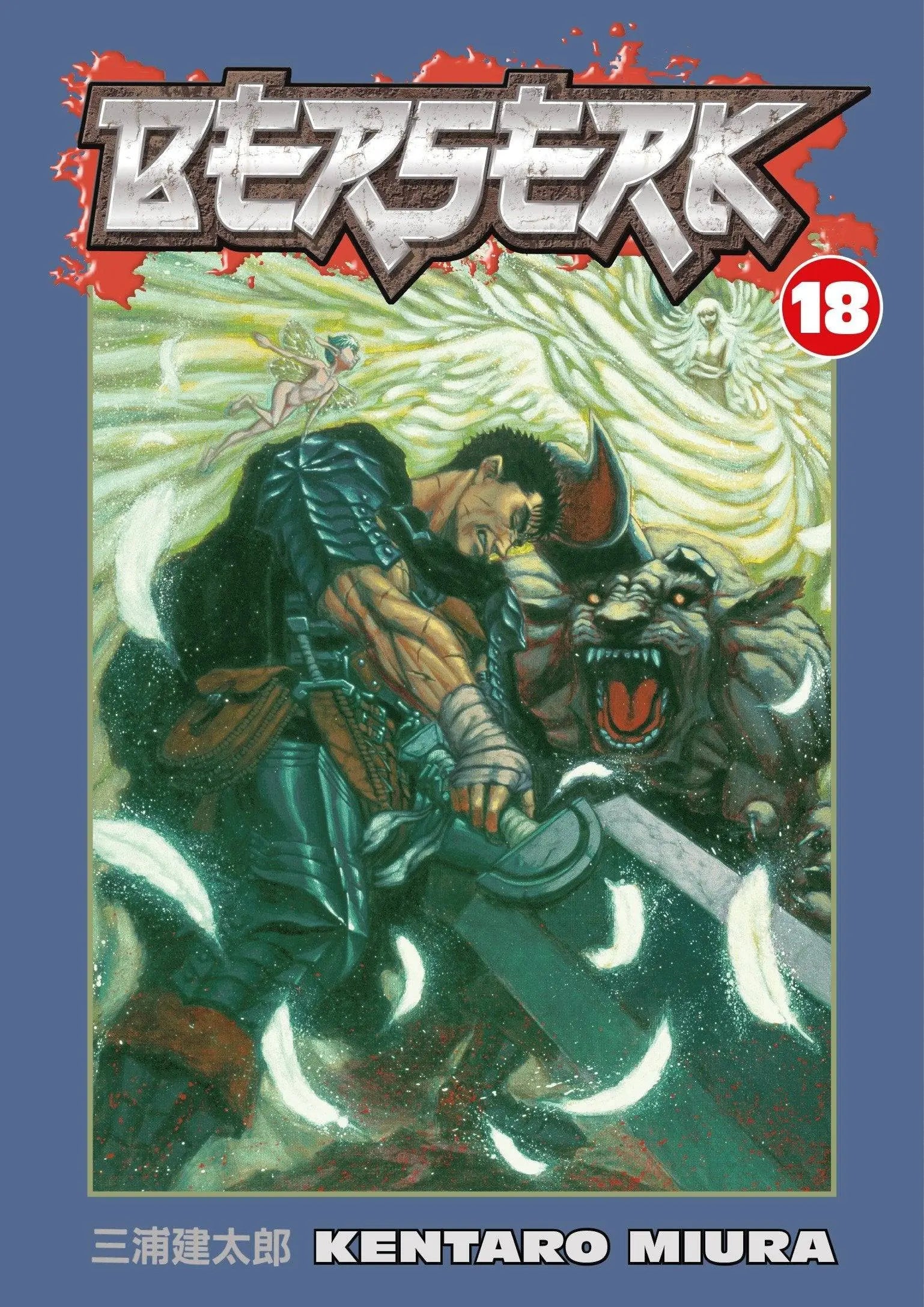 Berserk Volume 18 Paperback  Illustrated, Aug. 7 2007 King Gaming