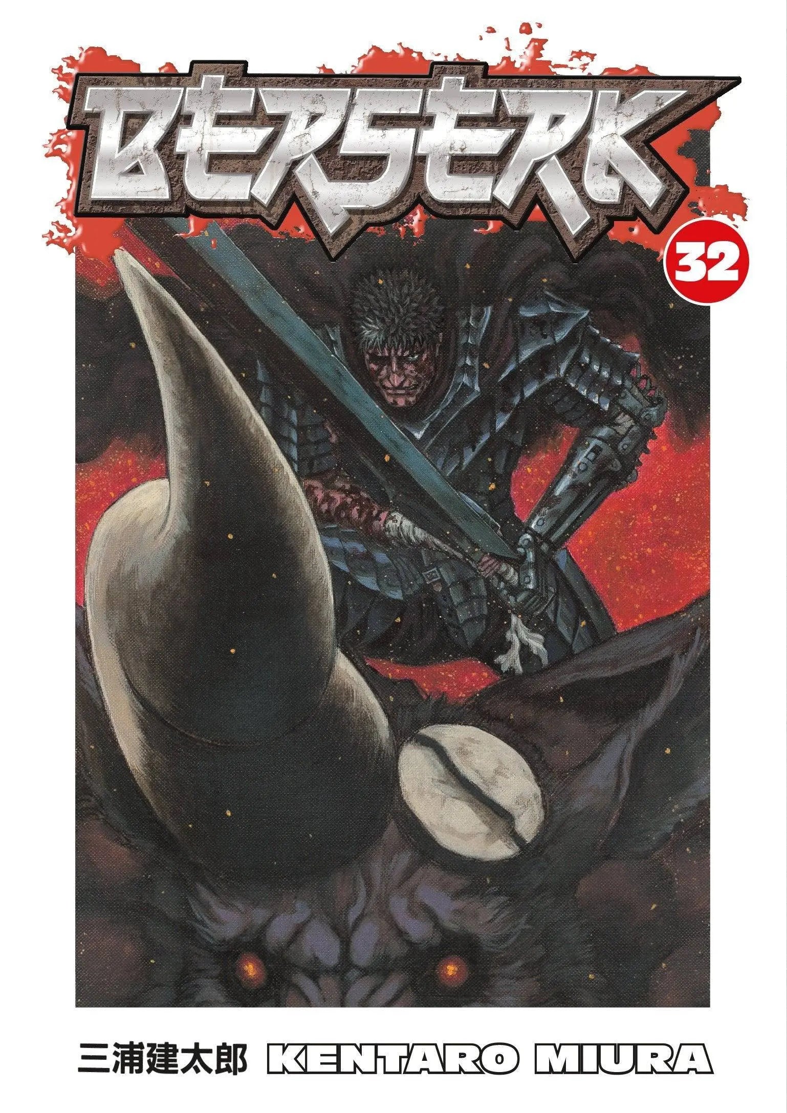 Berserk Volume 32 Paperback  Dec 8 2009 King Gaming