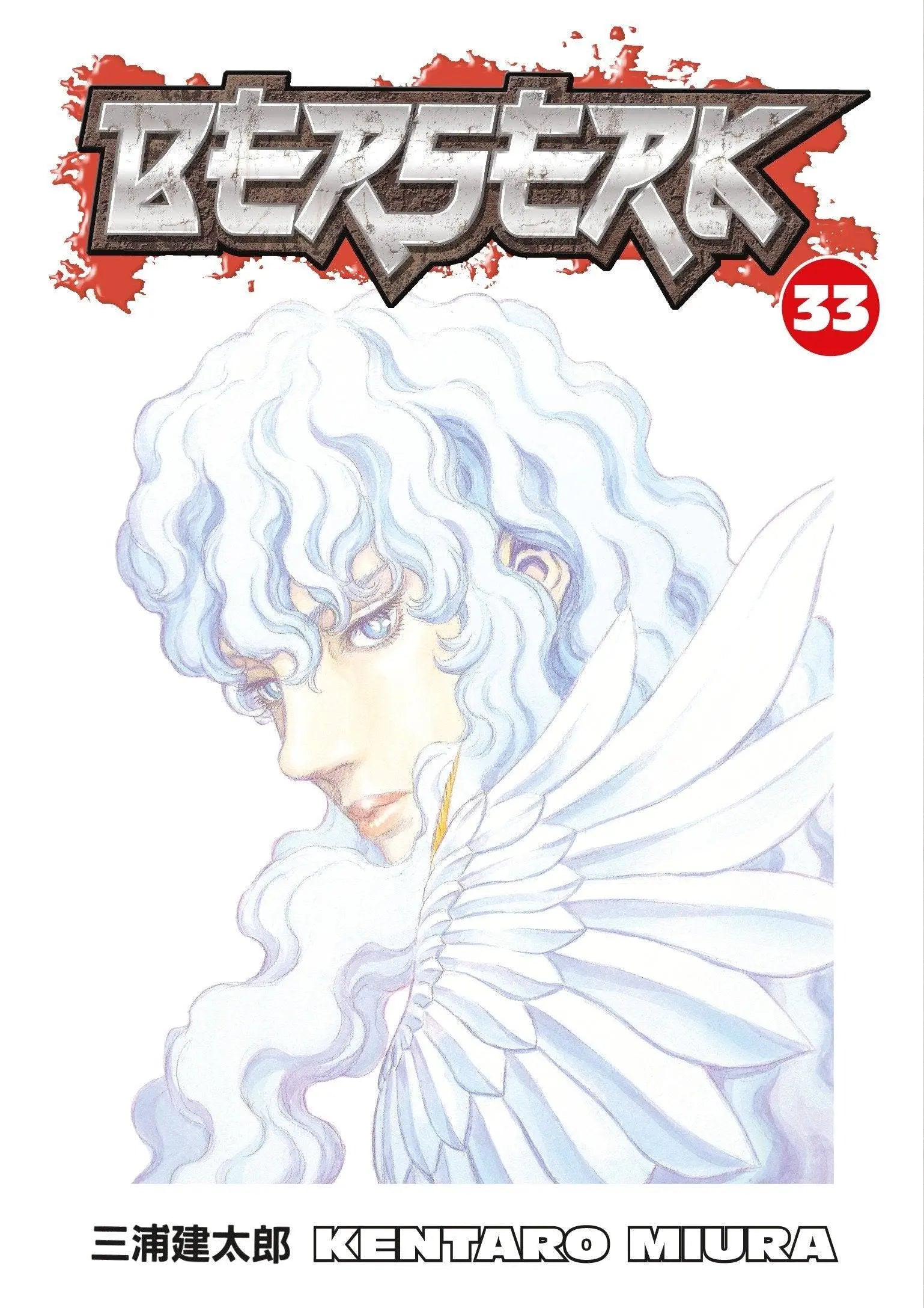 Berserk Volume 33 Paperback  Illustrated, Feb. 9 2010 King Gaming