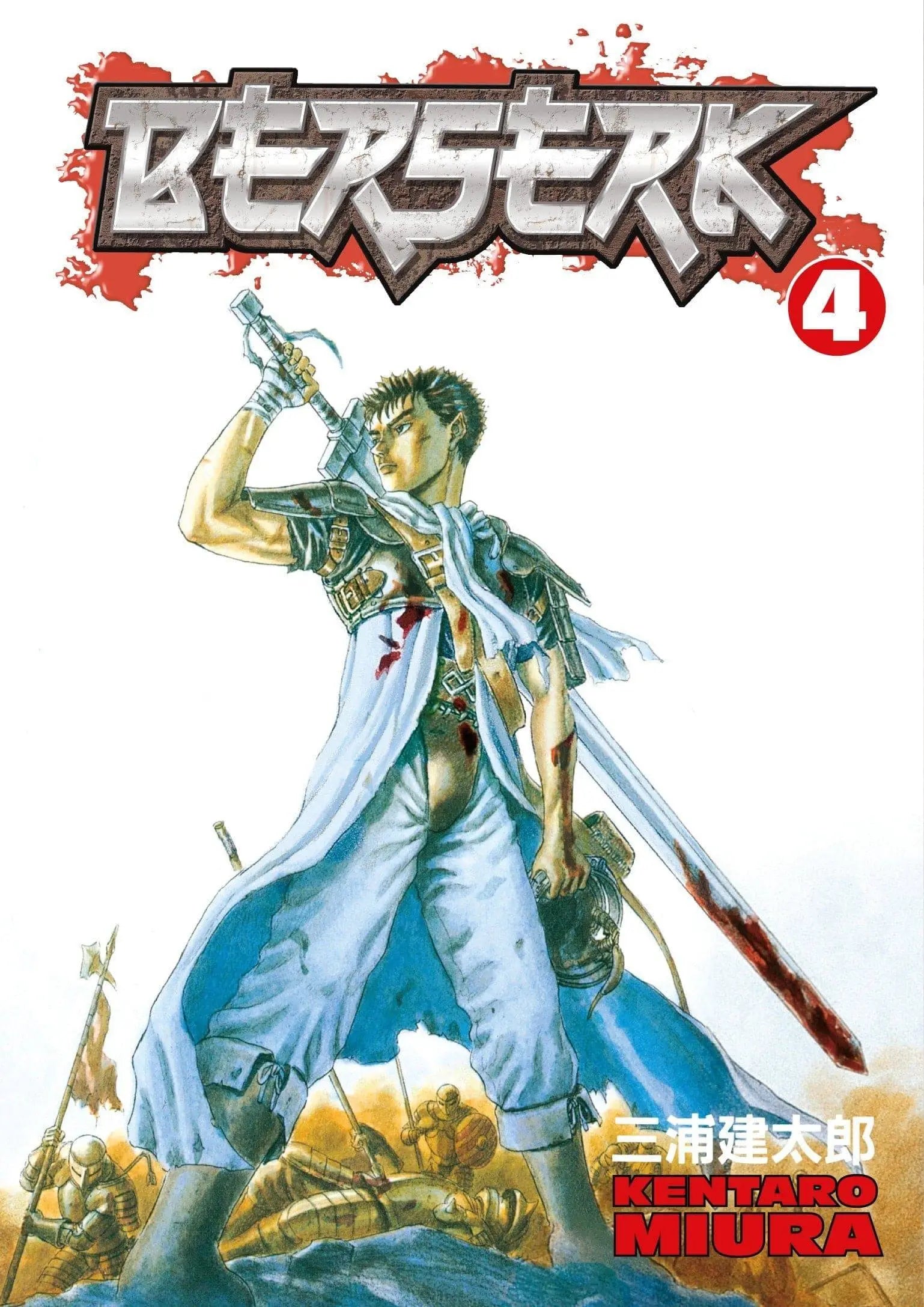 Berserk Volume 4 Paperback  Illustrated, July 27 2004 King Gaming
