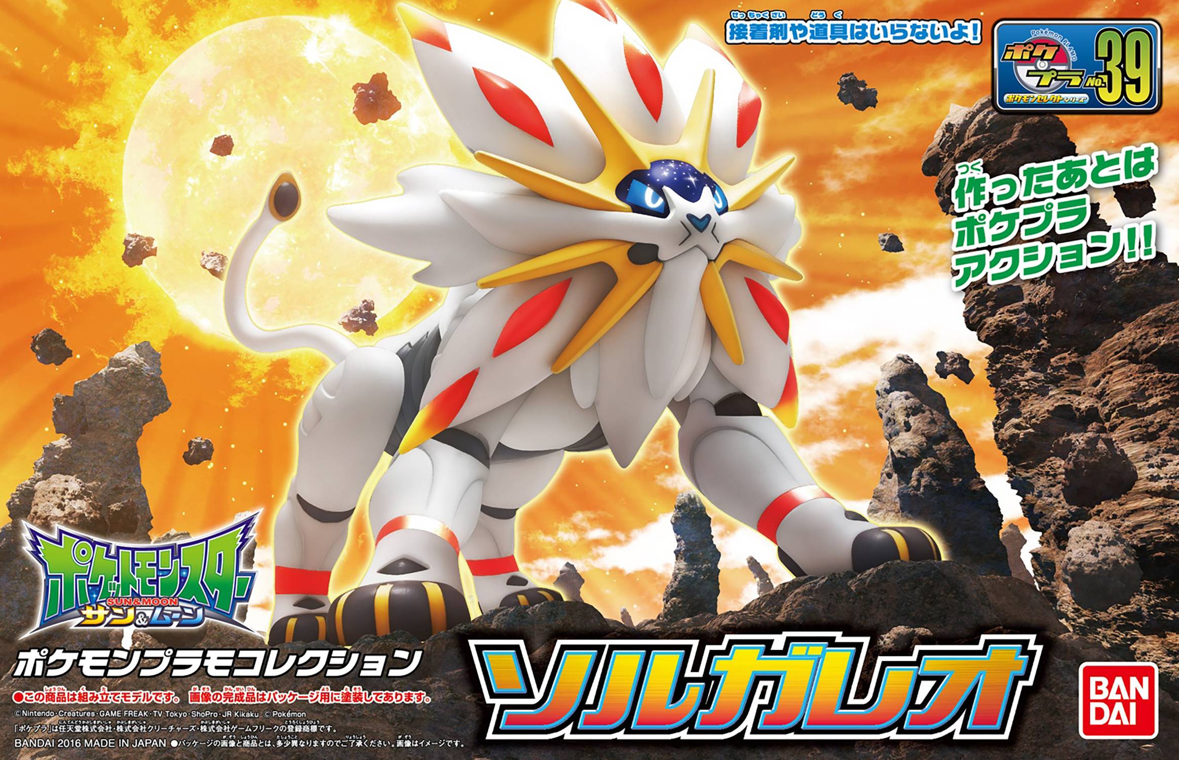 POKEMON SOLGALEO MODEL KIT